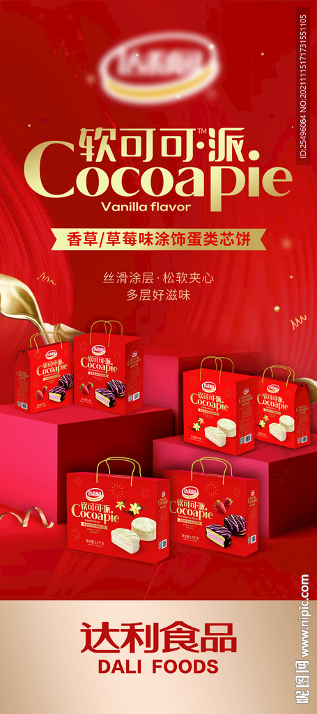 面包包装展架展示过年喜庆画面