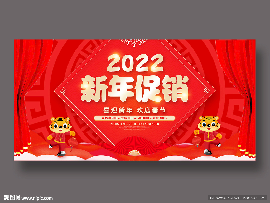 2022新年促销