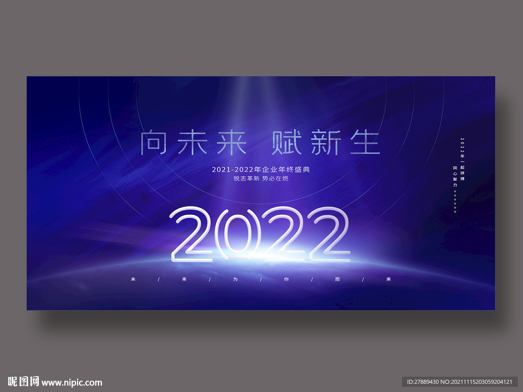 2022年会