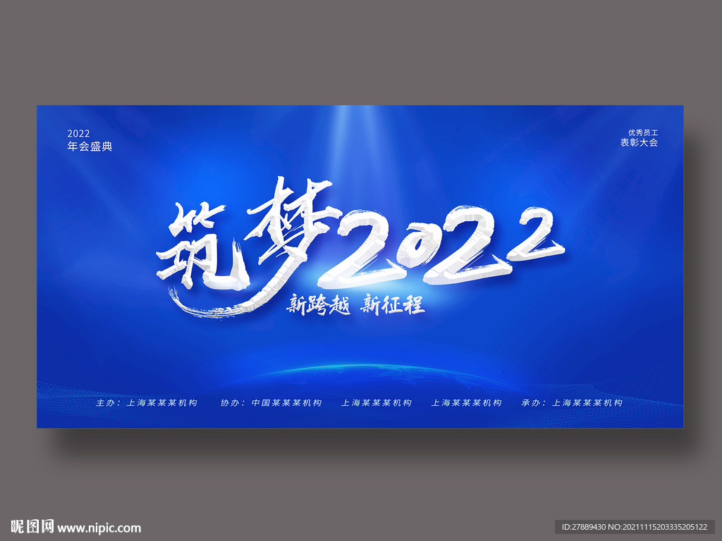 筑梦2022
