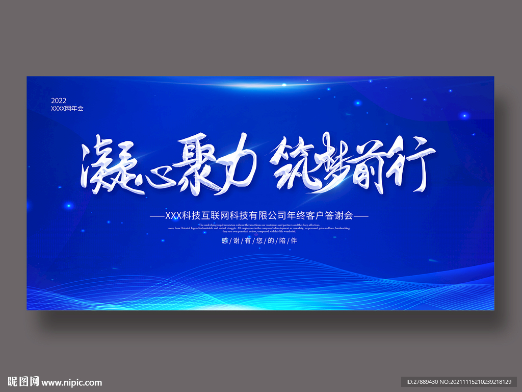 凝心聚力筑梦前行