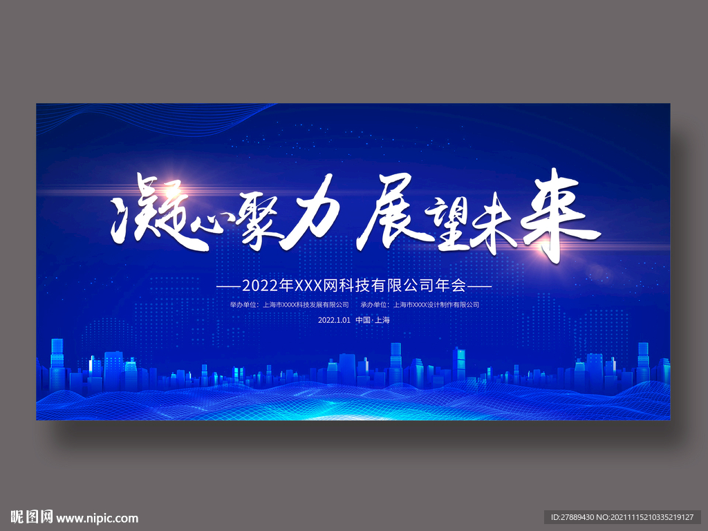 凝心聚力展望未来