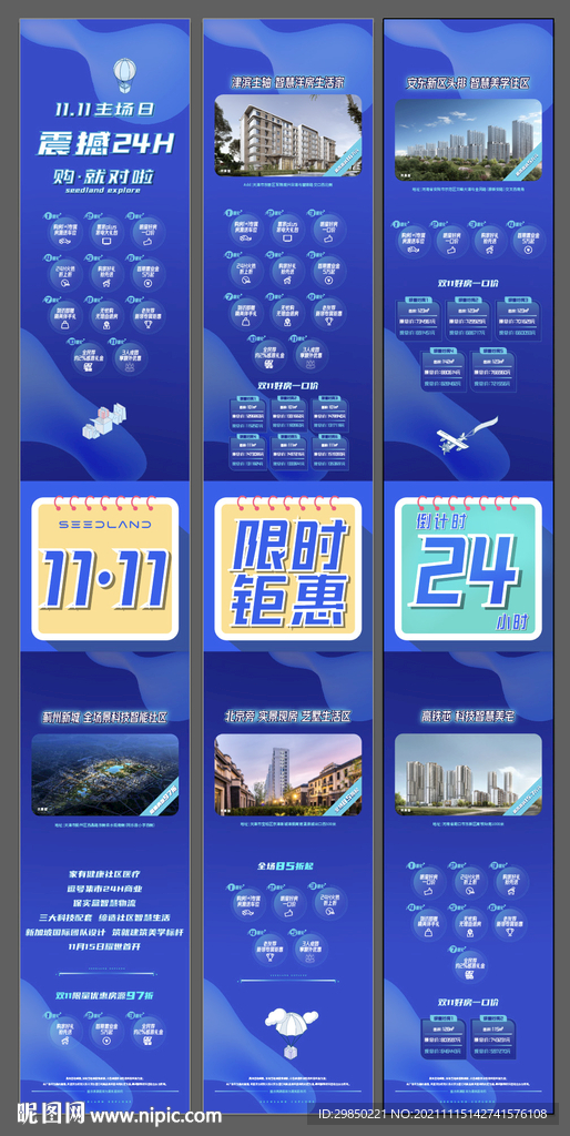 地产微信蓝色三宫格海报