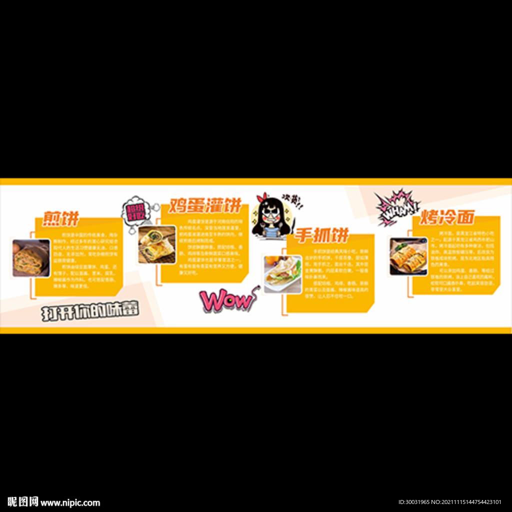 小吃海报