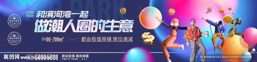 蓝色潮流商业元素户外画面