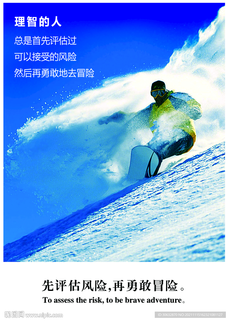 先评估风险 再勇敢冒险