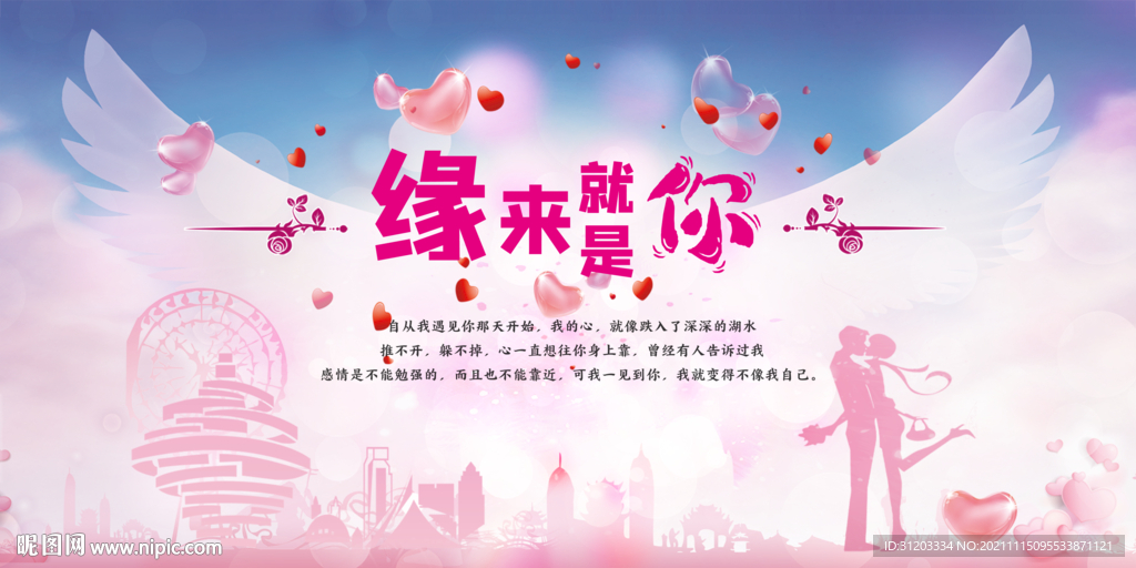 粉色婚礼背景 婚礼签到 