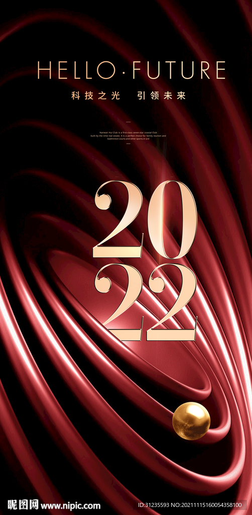 2022元旦 2022新年海报