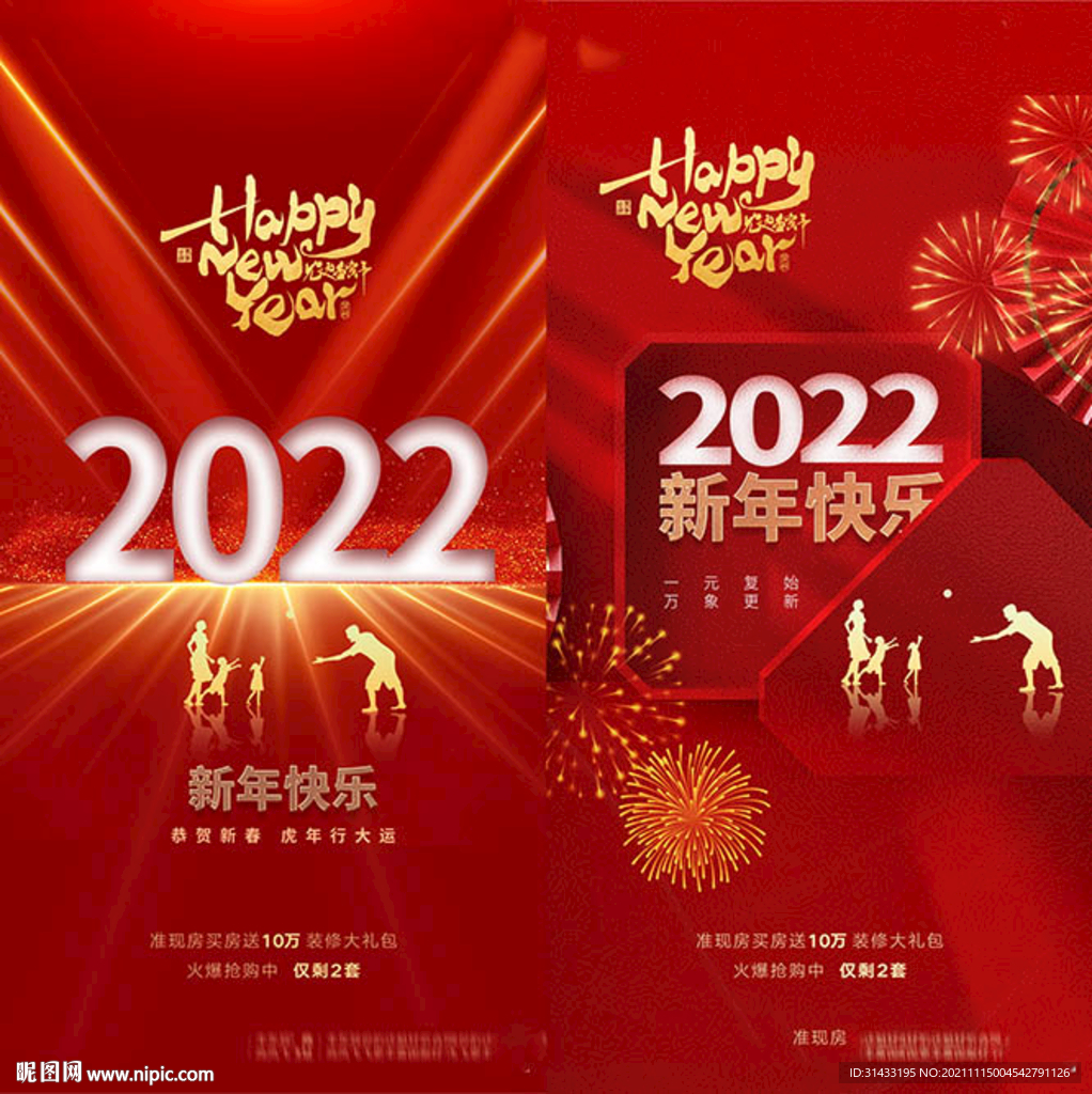2022虎年元旦新年海报