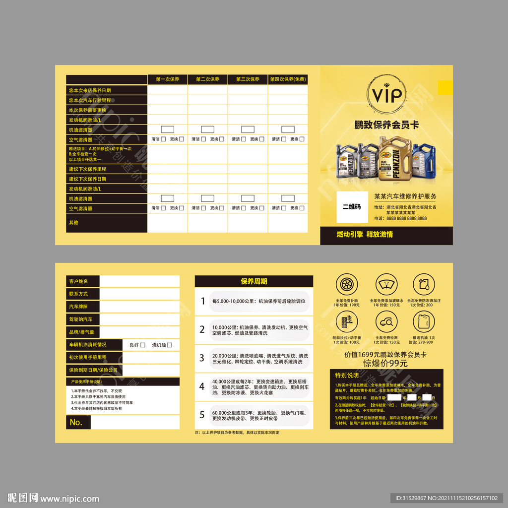 汽车保养会员卡