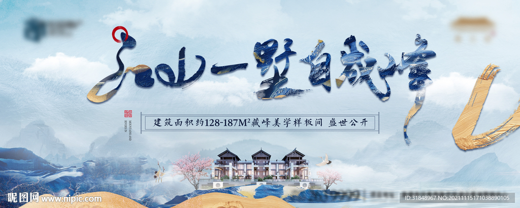 1115新中式主视觉