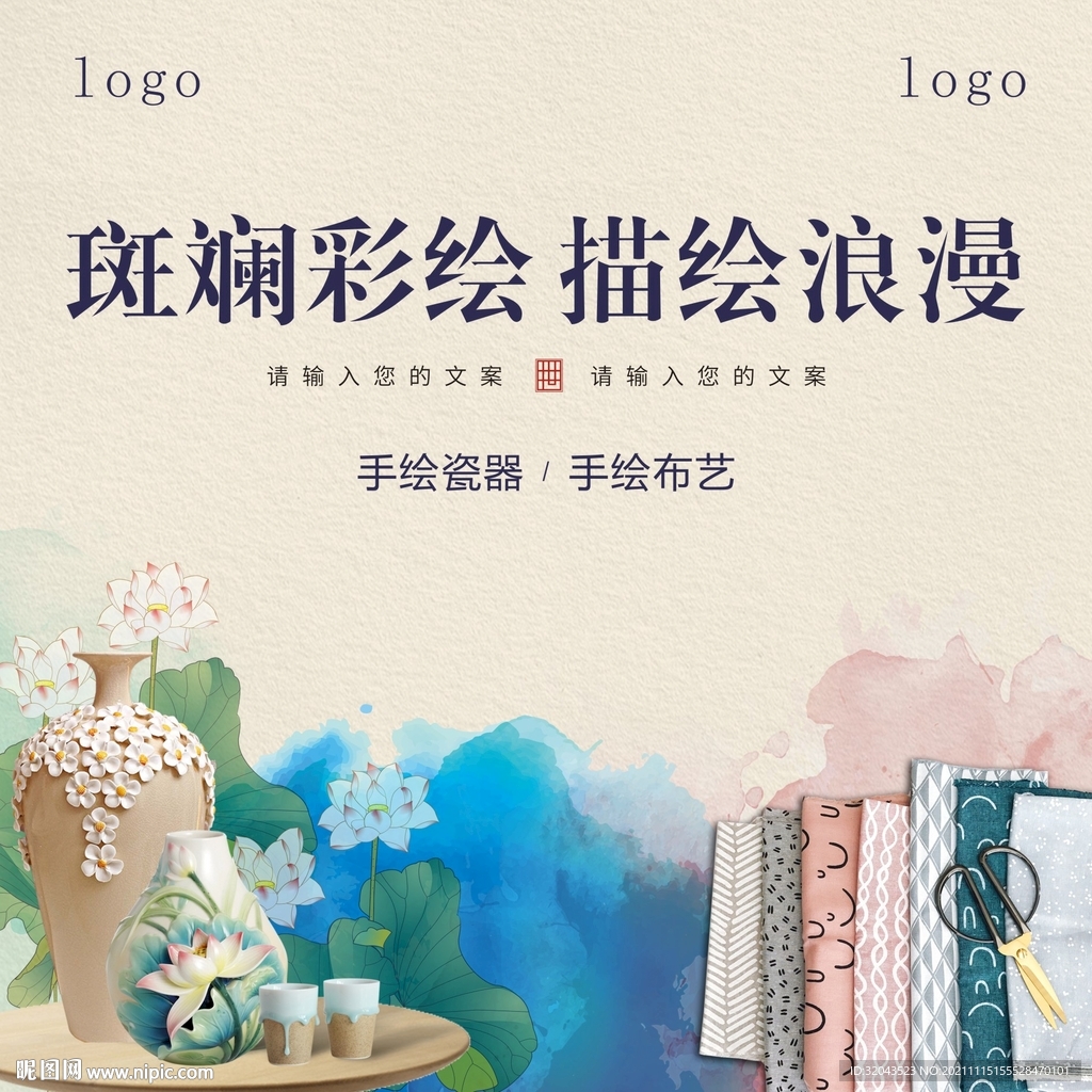 彩绘瓷器布艺DIY