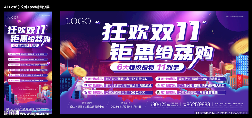地产双十一双十二活动画面