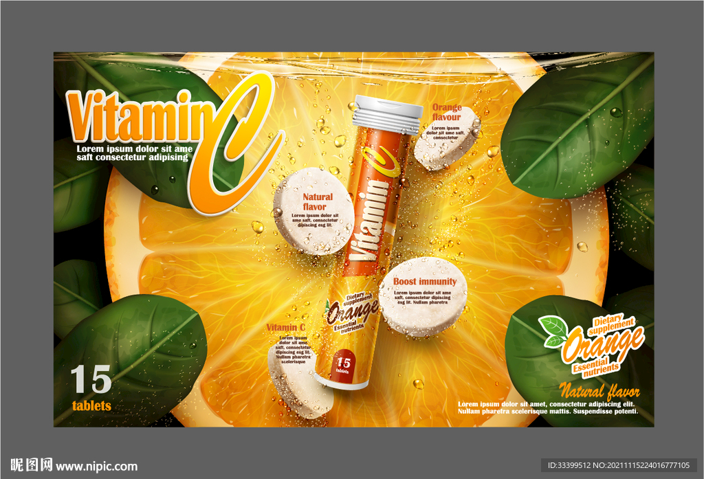 橘子口味维他命画面