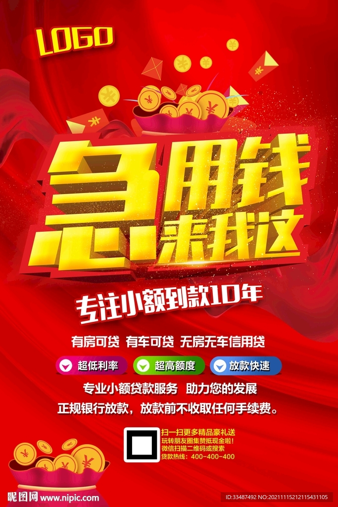 急用钱找我们海报