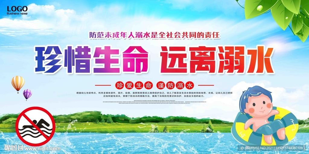 珍爱生命远离溺水宣传展板
