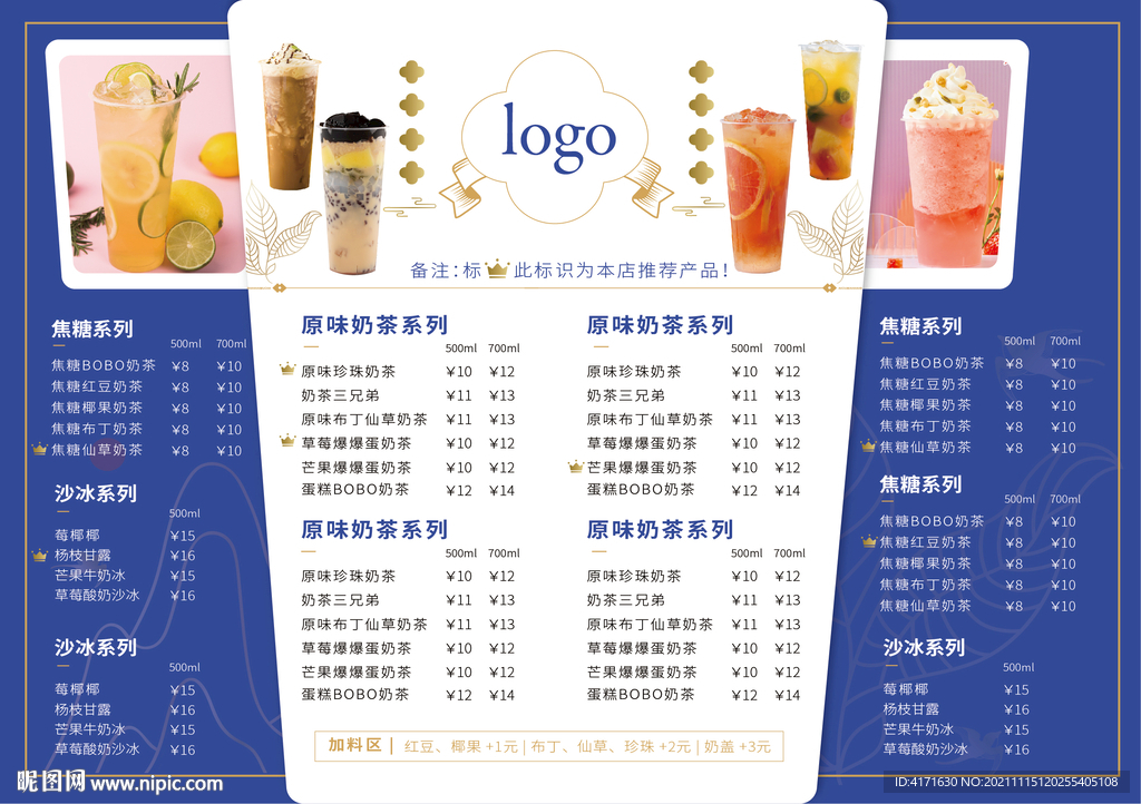 奶茶菜单价格表