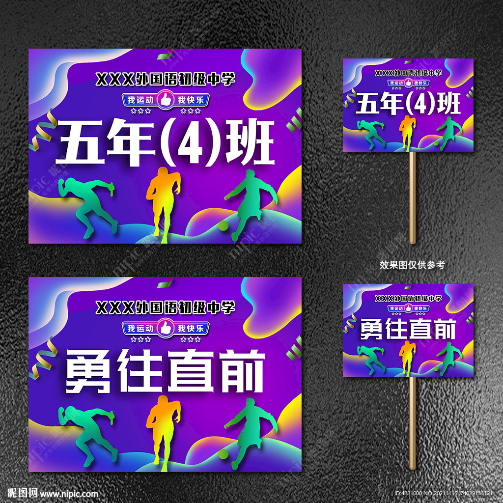 校园运动会班级牌手举牌