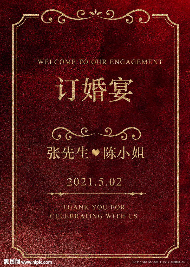 订婚宴海报迎宾牌
