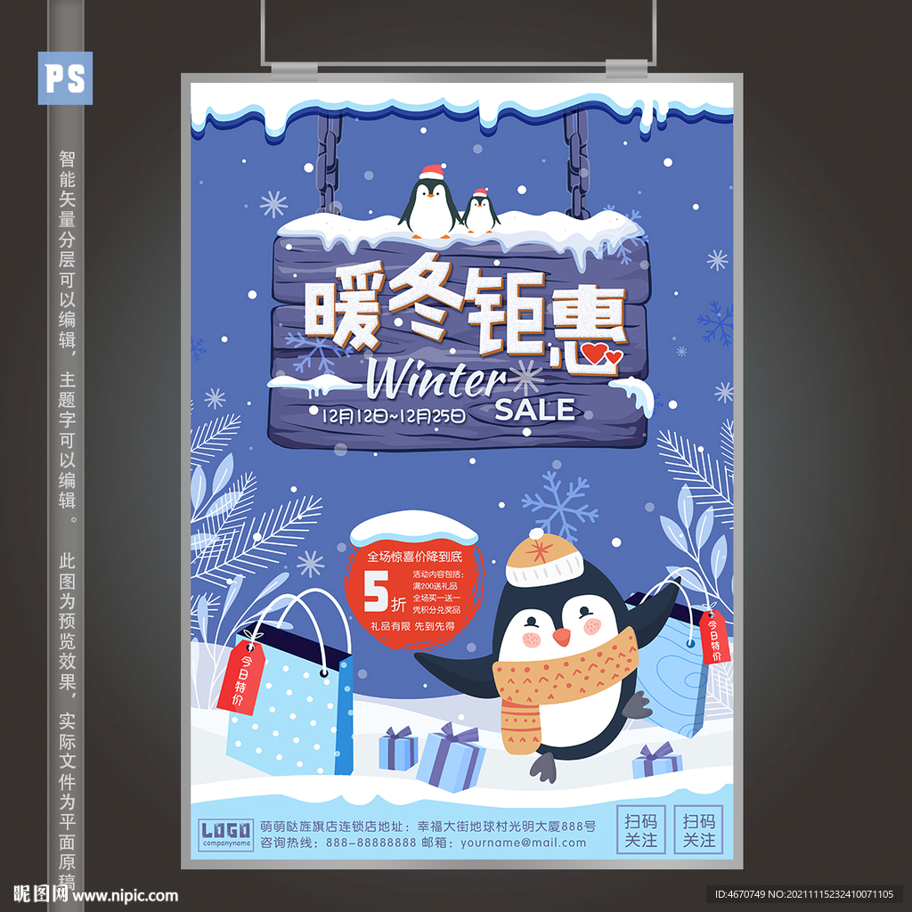 手绘冬季促销海报冬天雪地背景