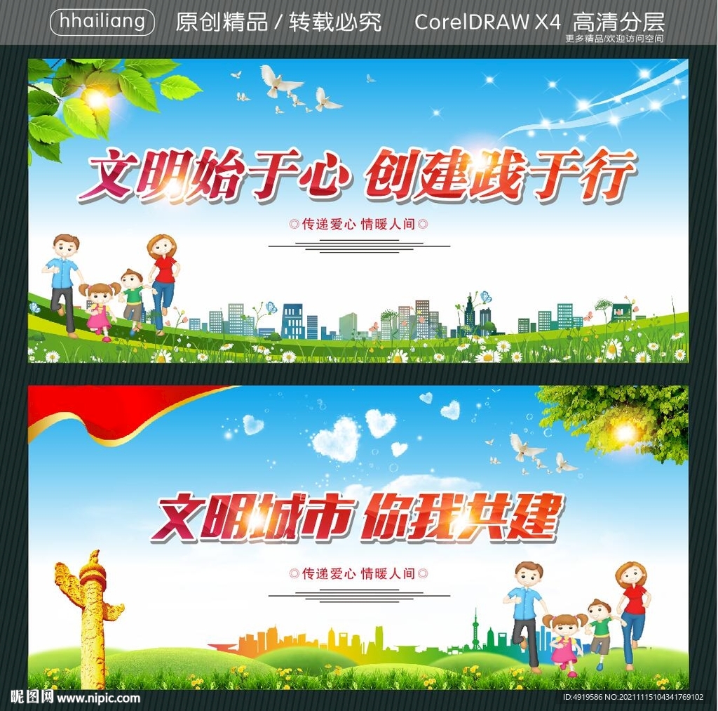 文明始于心 创建践于行 