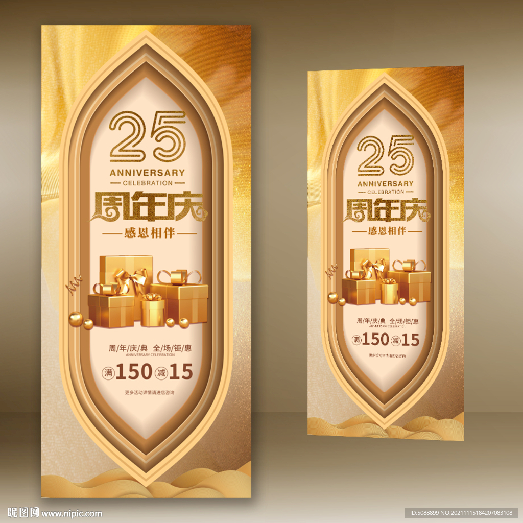 25周年庆 店庆 展架 金色