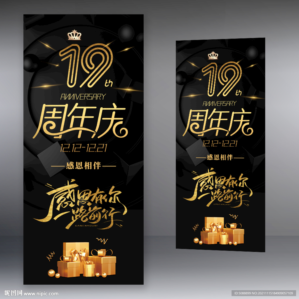 19周年庆 美容美发黑色展架