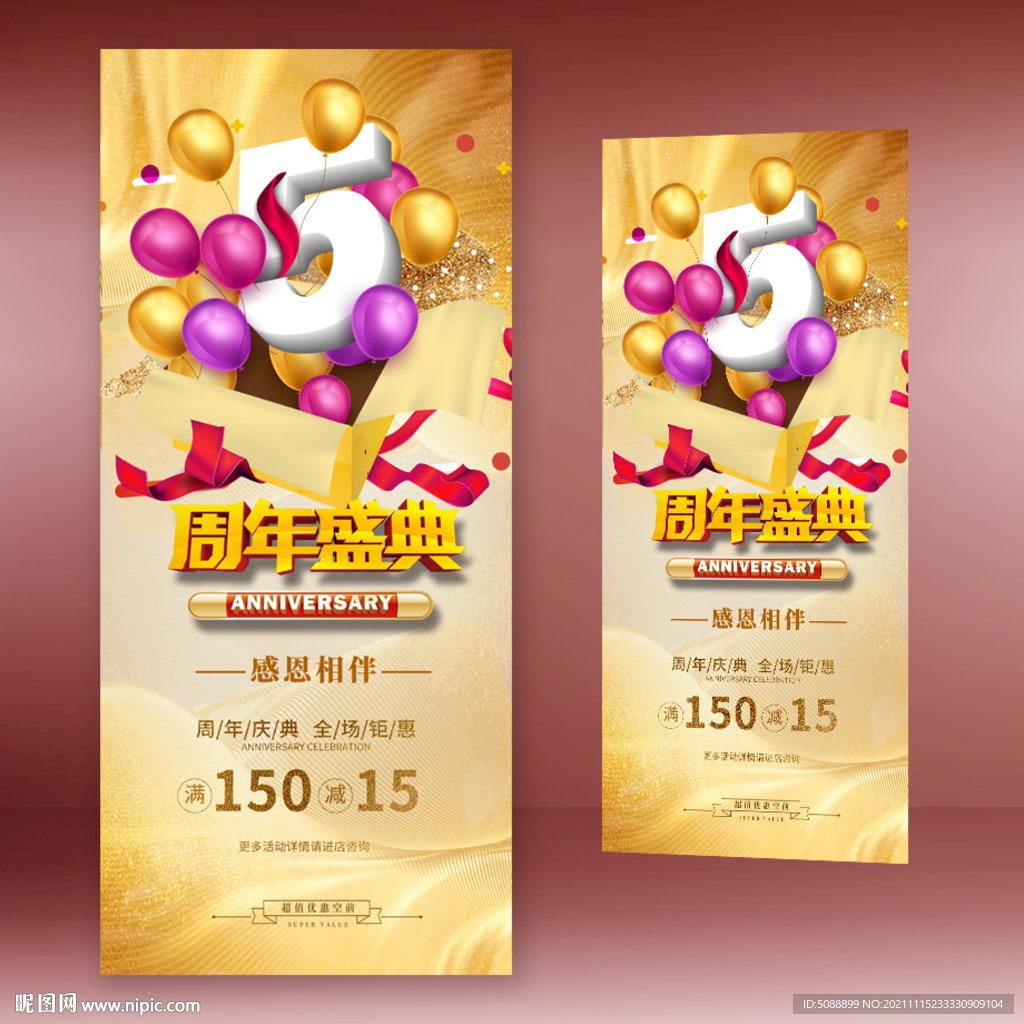 5周年庆典 金色展架