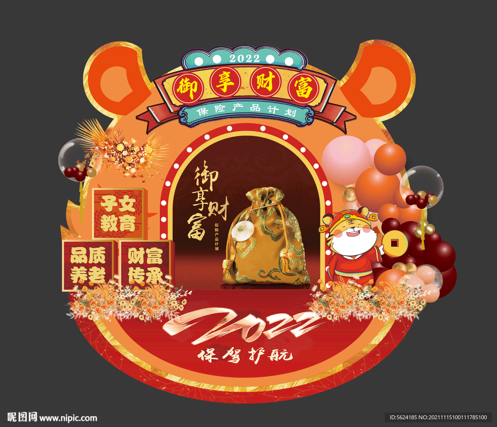 虎年活动美陈特装KT板拱门