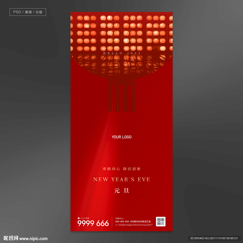 地产新年元旦小年元宵节微信