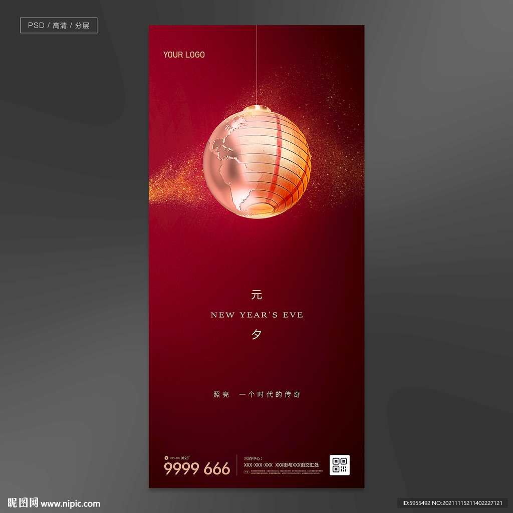 地产新年元旦小年元宵节微信