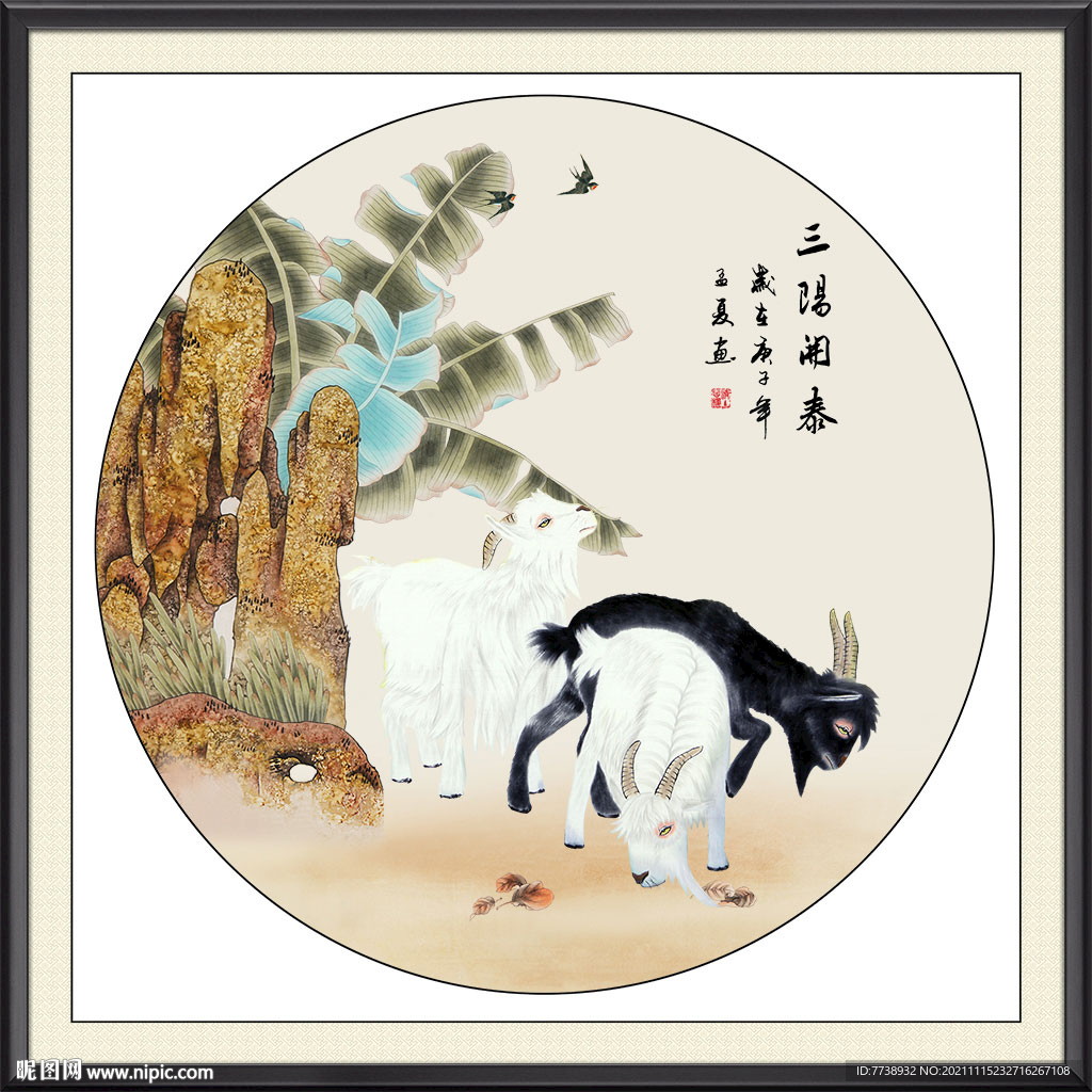 三阳开泰 三羊开泰 山水 新