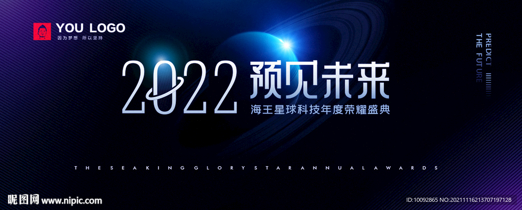 高端科技星球探索未来年会背景