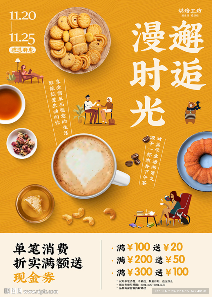 感恩特惠咖啡烘焙店促销海报制作