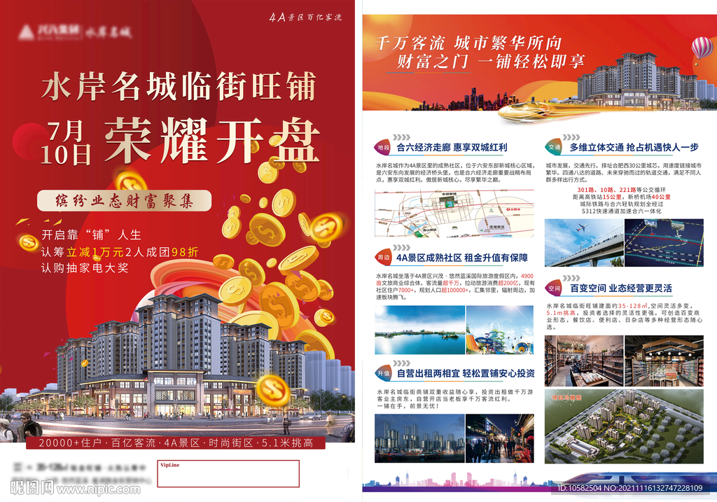 商业地产DM单页下载