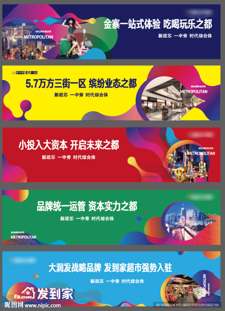 时尚商业地产围挡大气下载