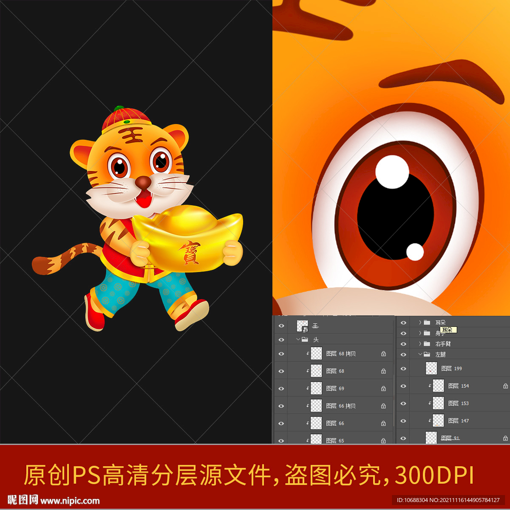 2022虎年卡通手绘老虎吉祥物