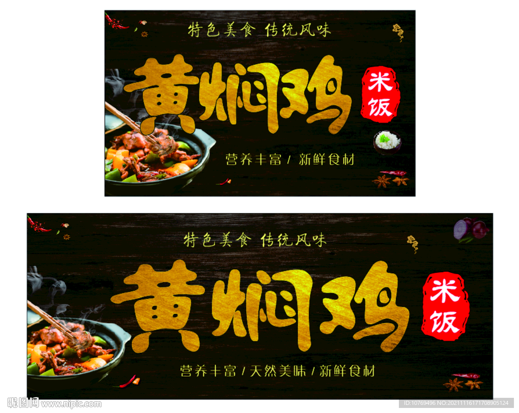 黄焖鸡米饭门头