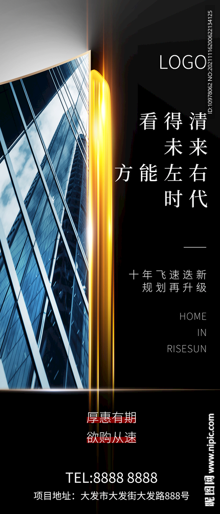 黑色地产地铁高铁