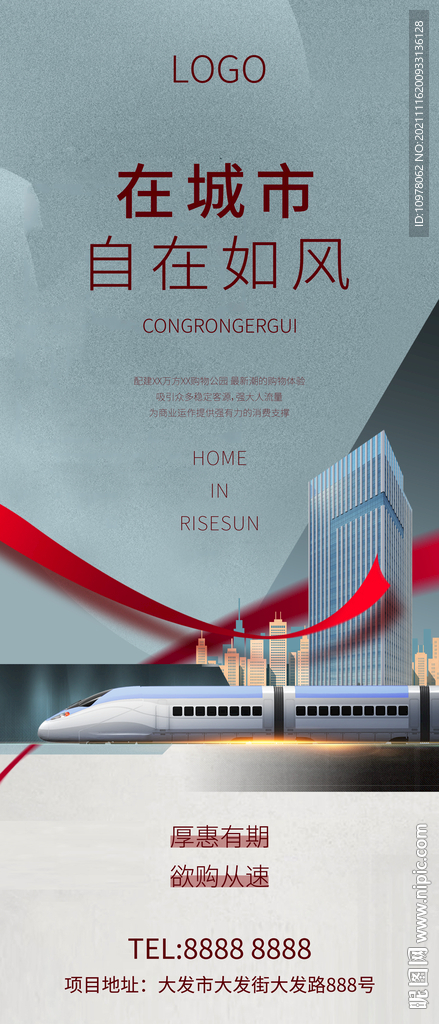 红色地产地铁高铁