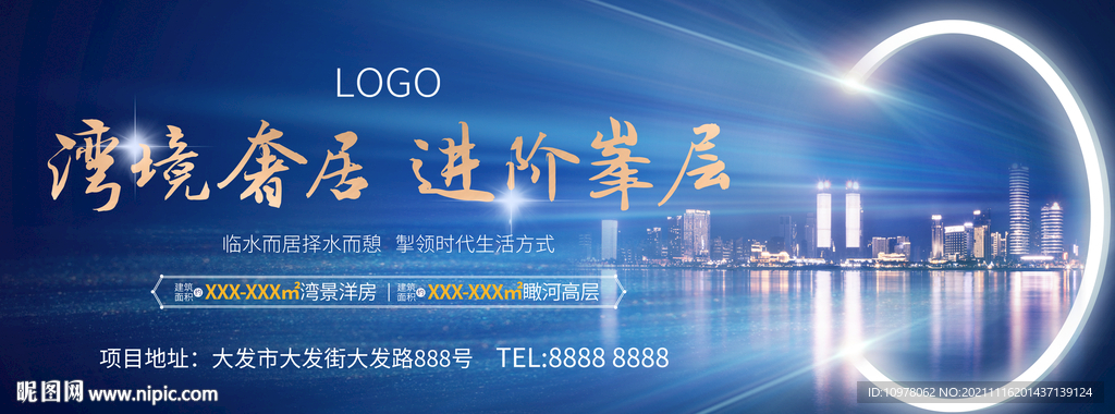 蓝色地产地铁高铁