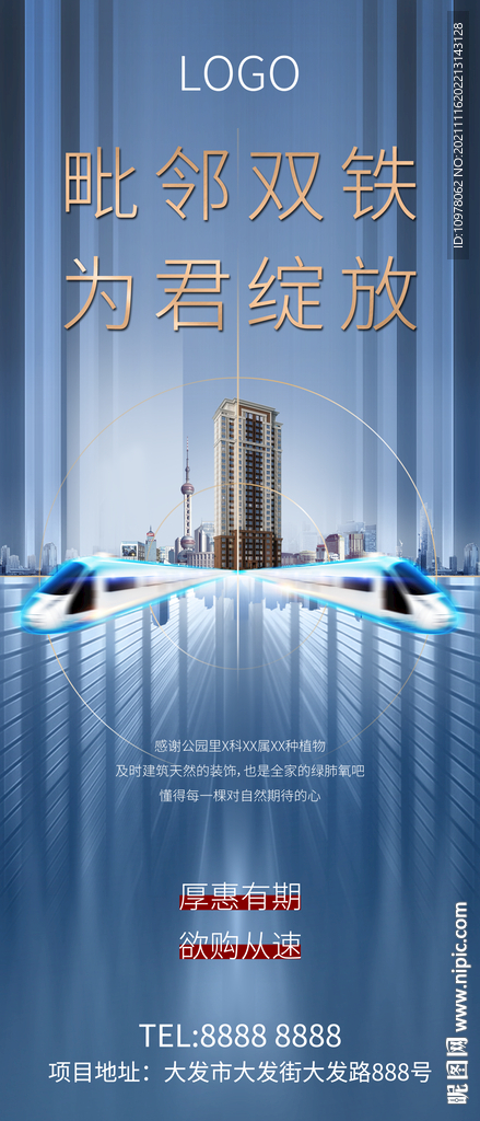 蓝色地产地铁高铁