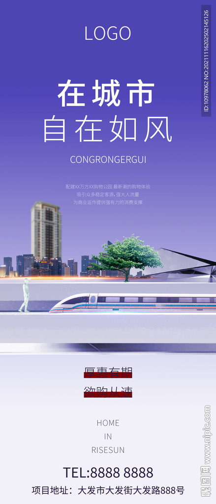 蓝色地产地铁高铁