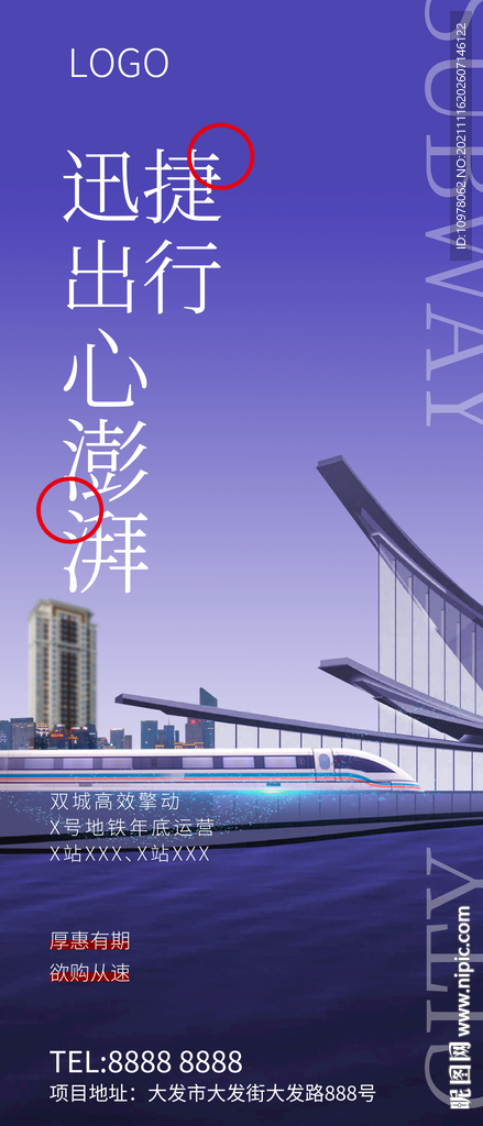 蓝色地产地铁高铁