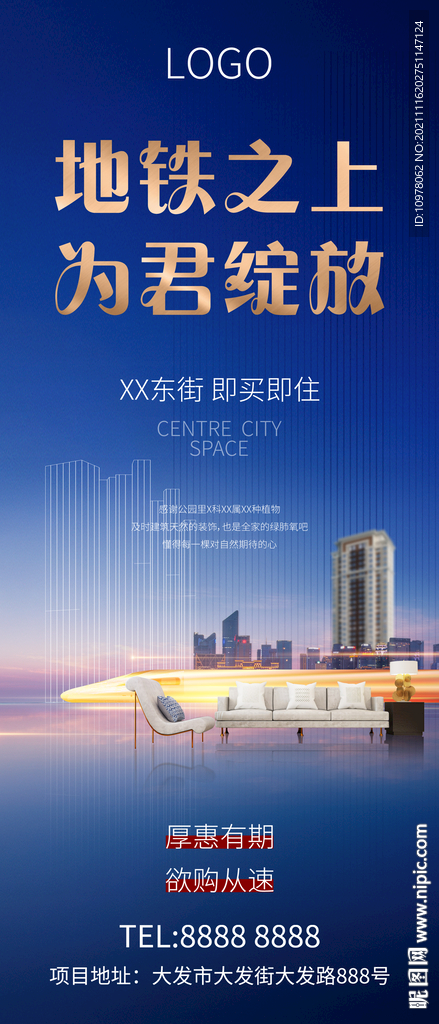 蓝色地产地铁高铁