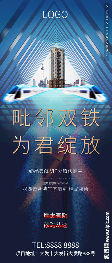 蓝色地产地铁高铁