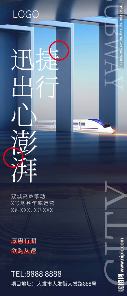 蓝色地产地铁高铁