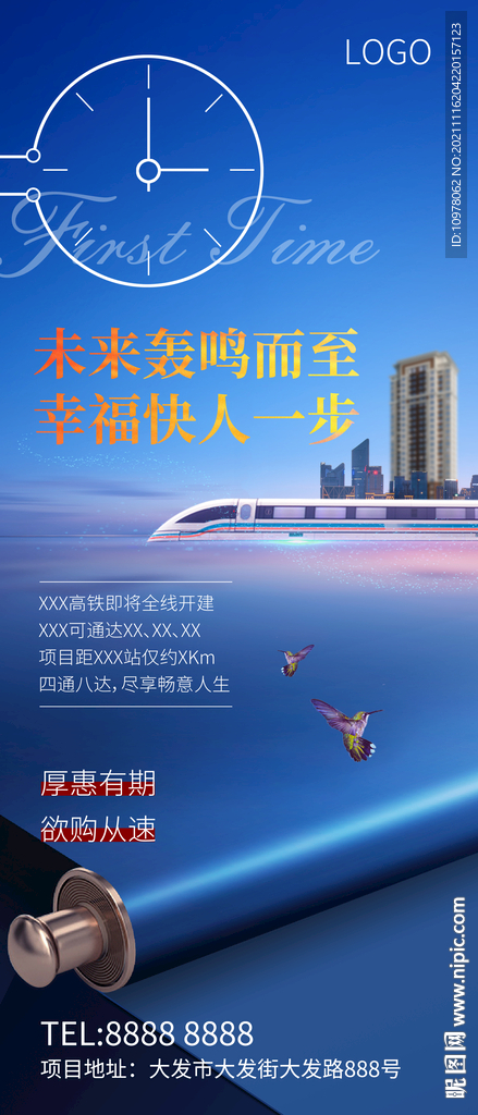 蓝色地产地铁高铁