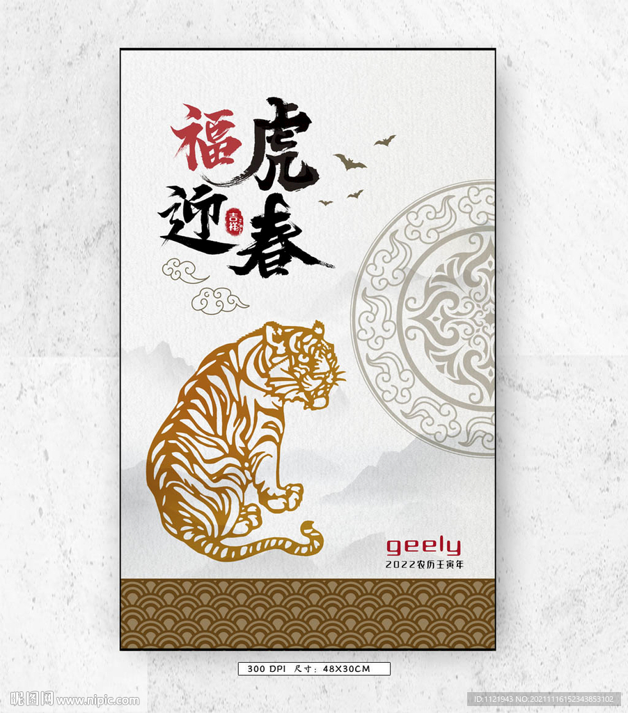 虎年封面设计