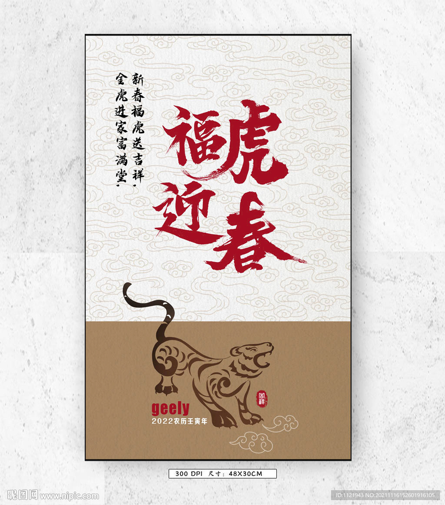 虎年海报设计